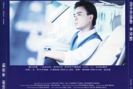 【MP3+FLAC】李克勤-护花使者 无损歌曲下载